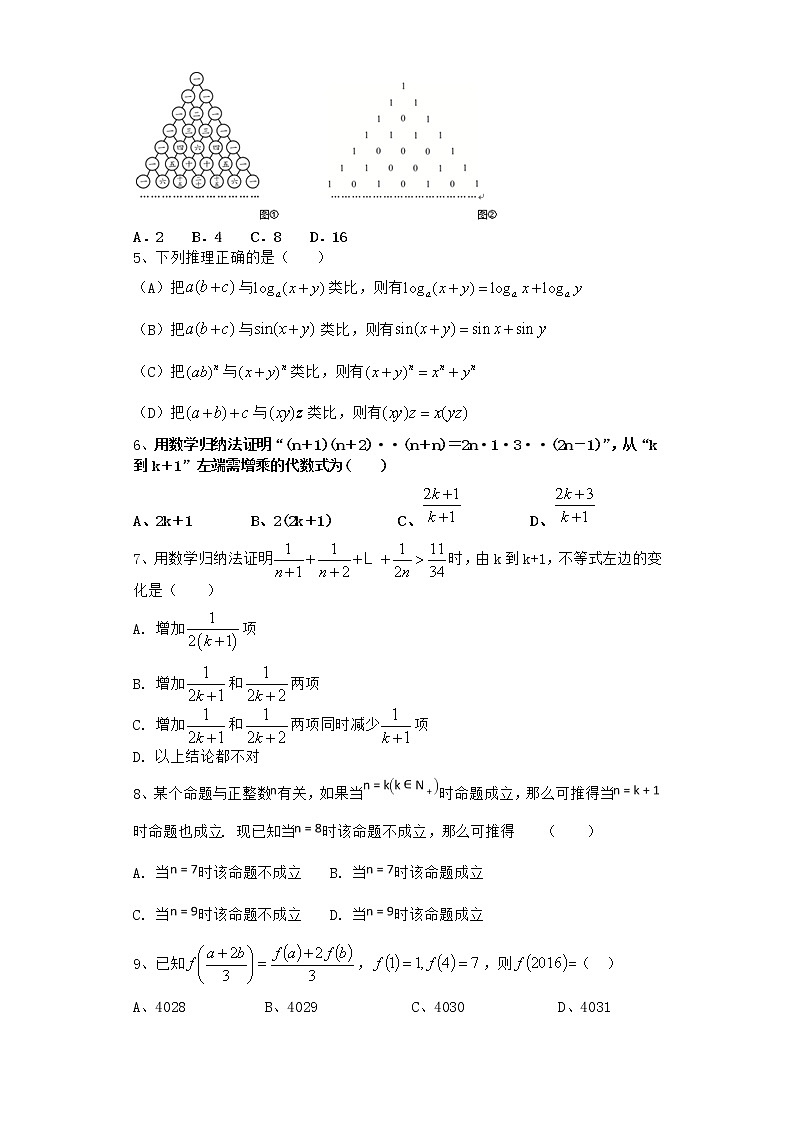 2020-2021学年新教材人教A版选择性必修二册     4.4    数学归纳法      作业第2页