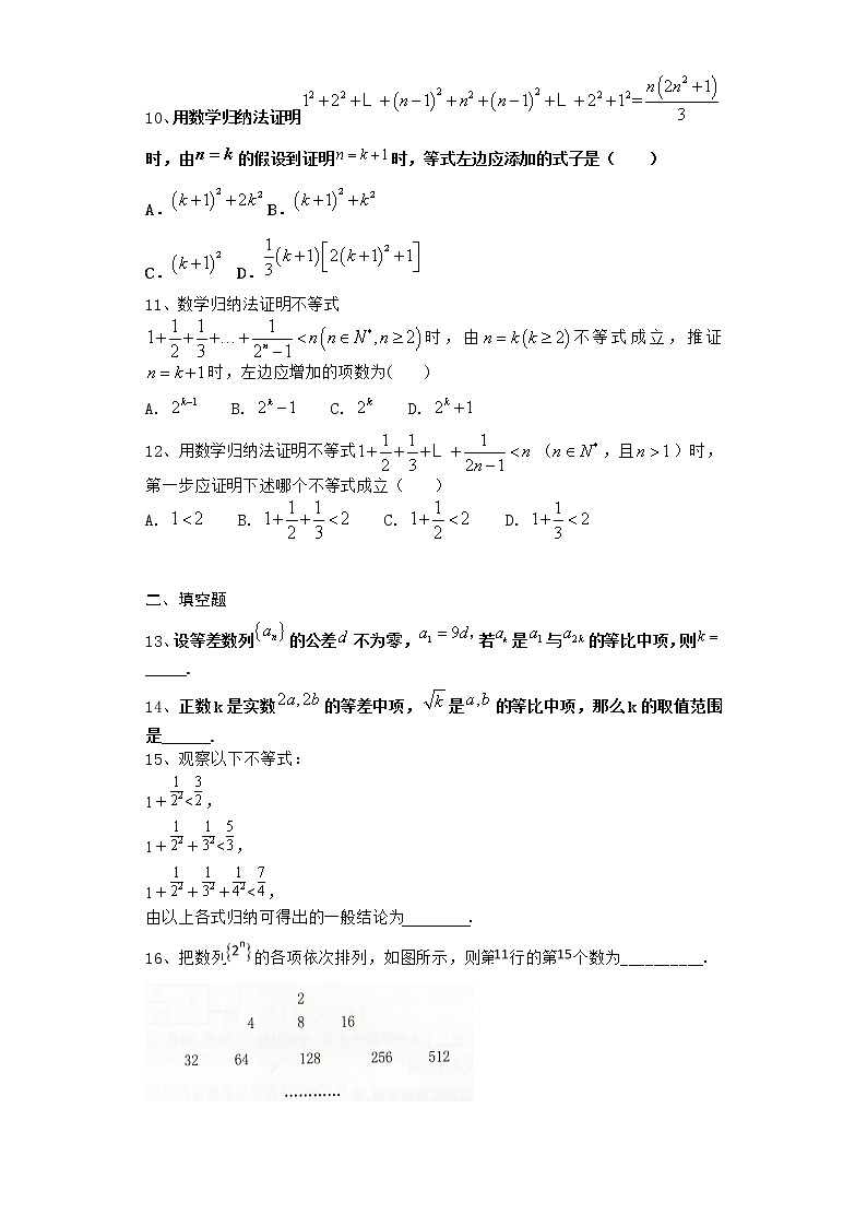 2020-2021学年新教材人教A版选择性必修二册     4.4    数学归纳法      作业第3页