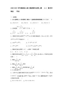 数学选择性必修 第二册第四章 数列4.4* 数学归纳法优秀同步达标检测题