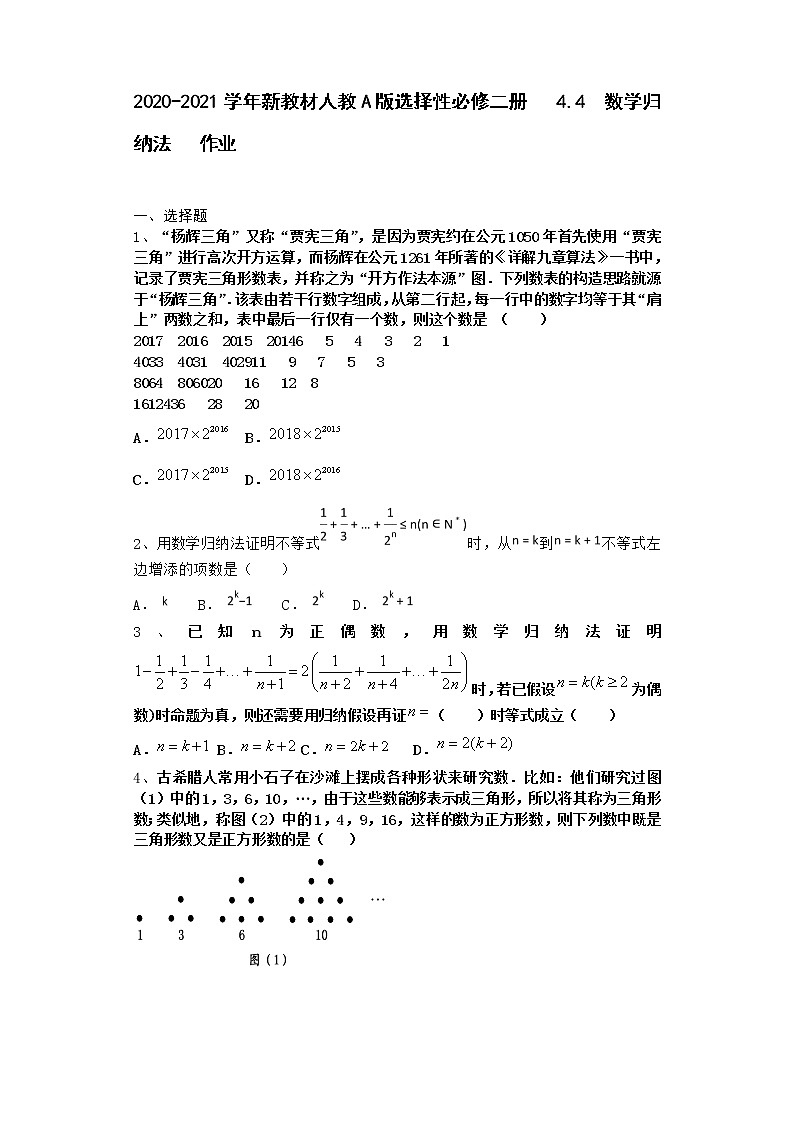 2020-2021学年新教材人教A版选择性必修二册     4.4    数学归纳法     作业 练习01