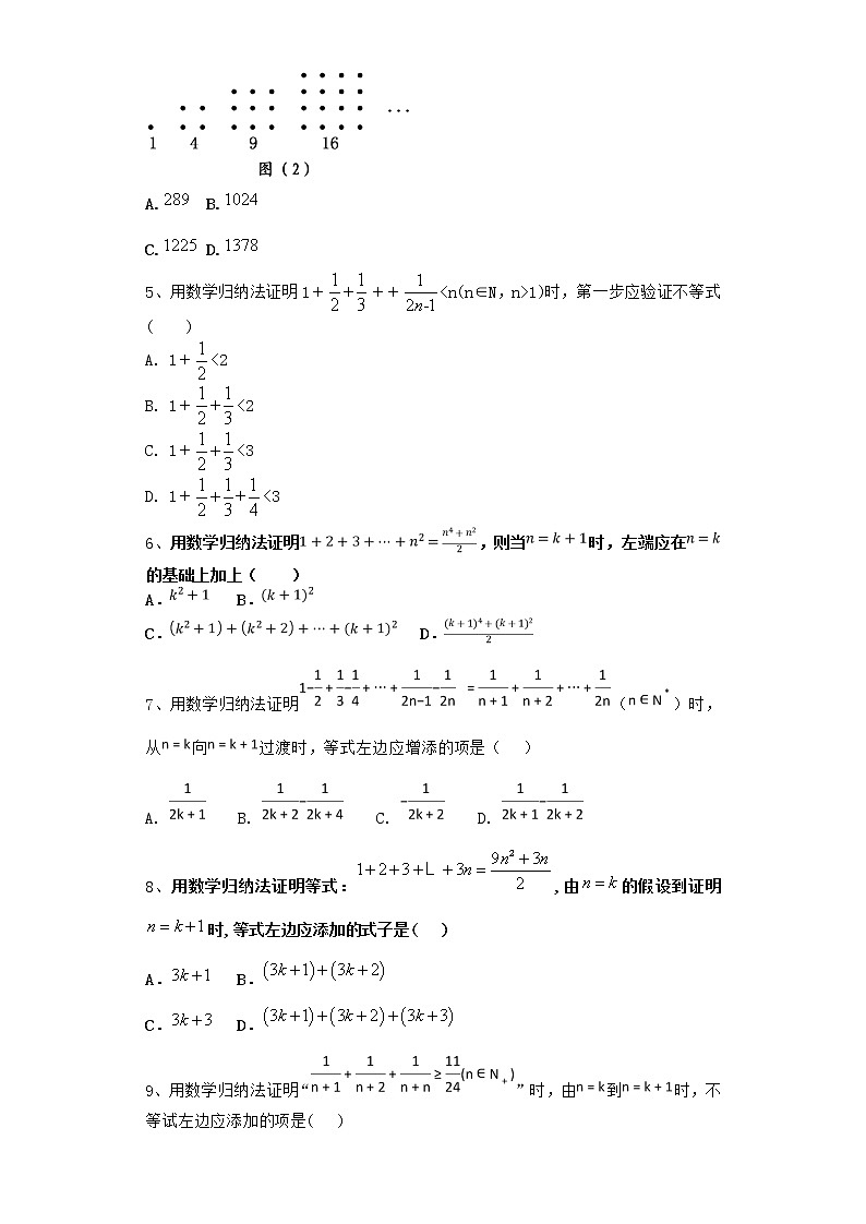 2020-2021学年新教材人教A版选择性必修二册     4.4    数学归纳法     作业 练习02