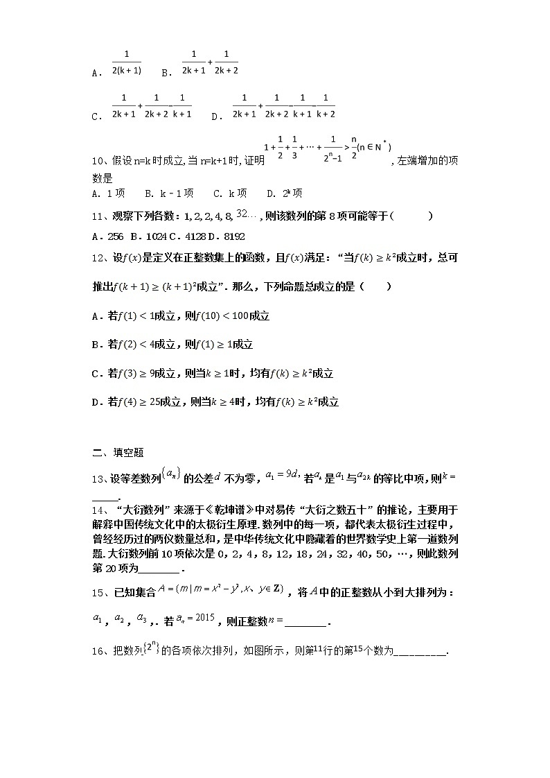 2020-2021学年新教材人教A版选择性必修二册     4.4    数学归纳法     作业 练习03