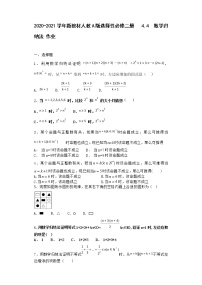 人教A版 (2019)选择性必修 第二册4.4* 数学归纳法精品课后练习题