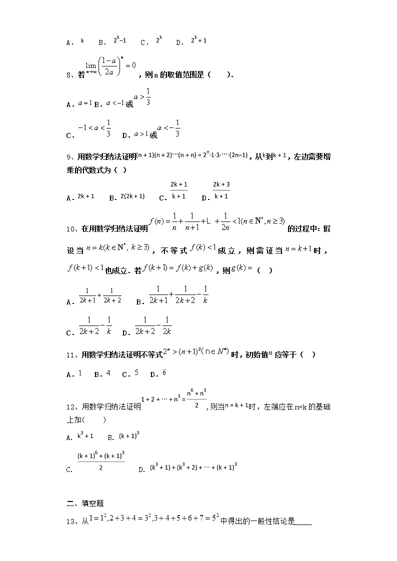 2020-2021学年新教材人教A版选择性必修二册     4.4    数学归纳法  作业 练习02