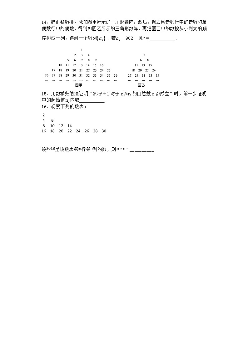 2020-2021学年新教材人教A版选择性必修二册     4.4    数学归纳法  作业 练习03