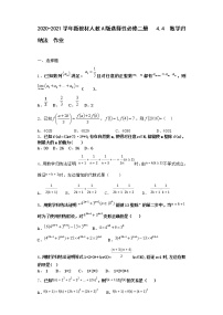 数学人教A版 (2019)4.4* 数学归纳法优秀测试题