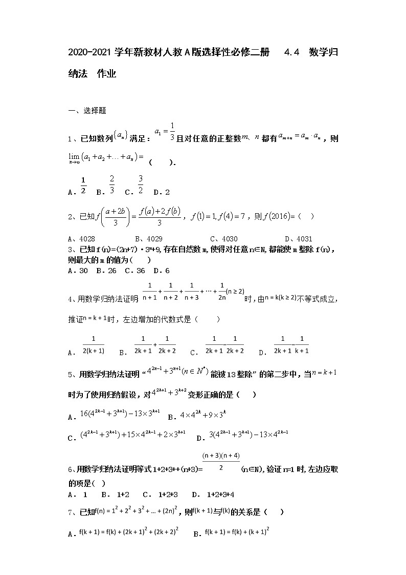 2020-2021学年新教材人教A版选择性必修二册     4.4    数学归纳法   作业第1页