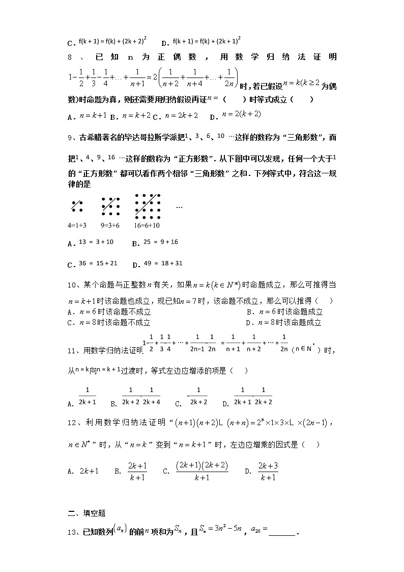 2020-2021学年新教材人教A版选择性必修二册     4.4    数学归纳法   作业第2页