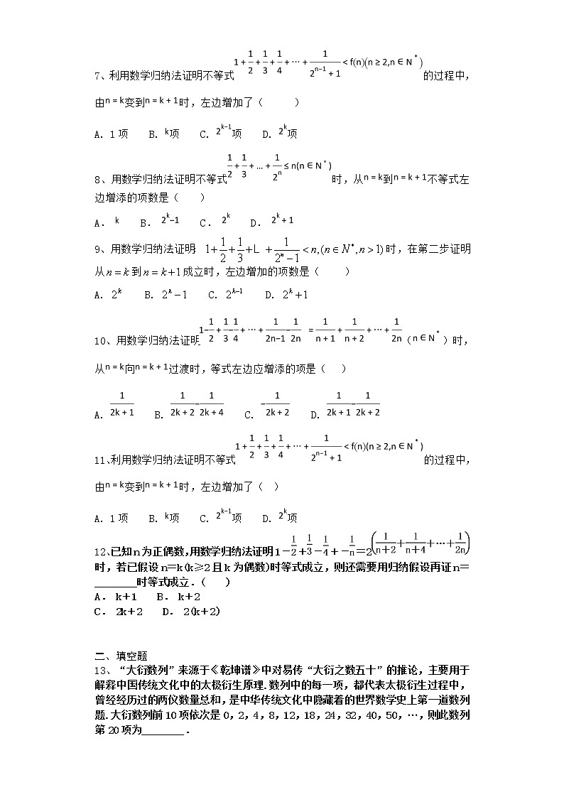 2020-2021学年新教材人教A版选择性必修二册     4.4    数学归纳法       作业第2页