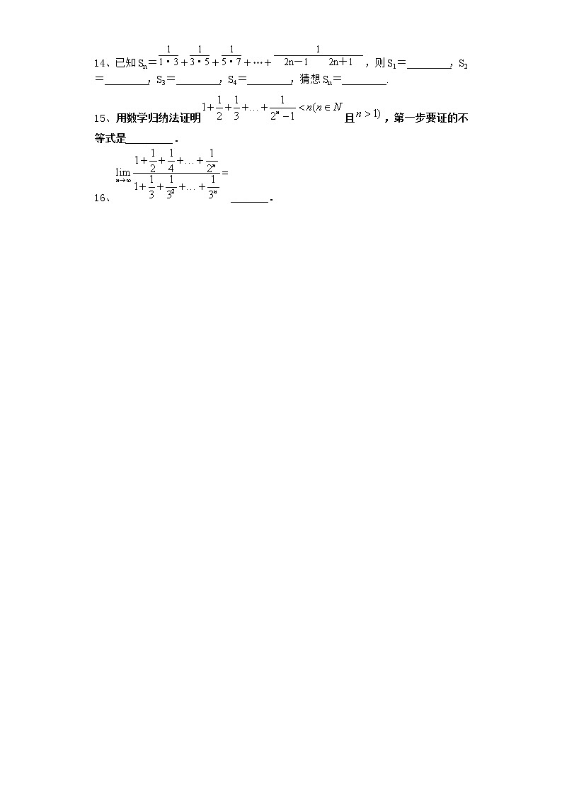2020-2021学年新教材人教A版选择性必修二册     4.4    数学归纳法       作业第3页