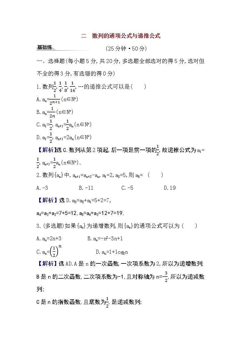2020-2021学年新教材人教A版选择性必修二册 4.1.2 数列的通项公式与递推公式 作业 练习01