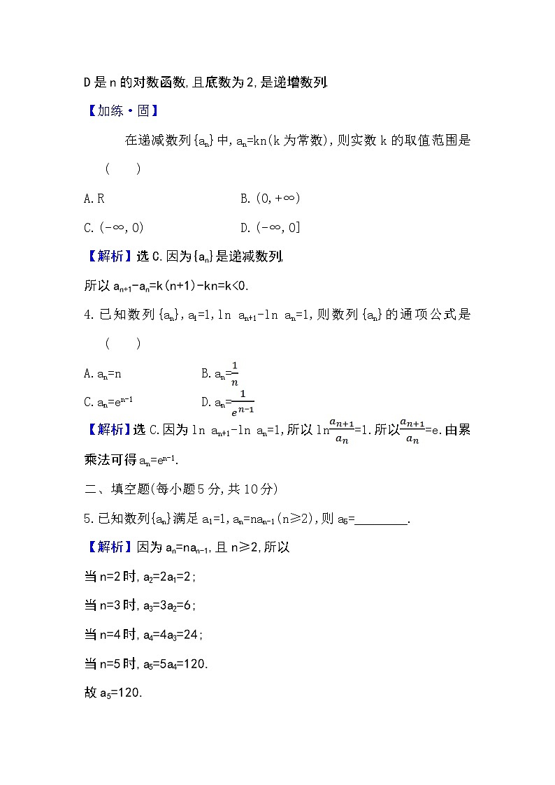 2020-2021学年新教材人教A版选择性必修二册 4.1.2 数列的通项公式与递推公式 作业 练习02