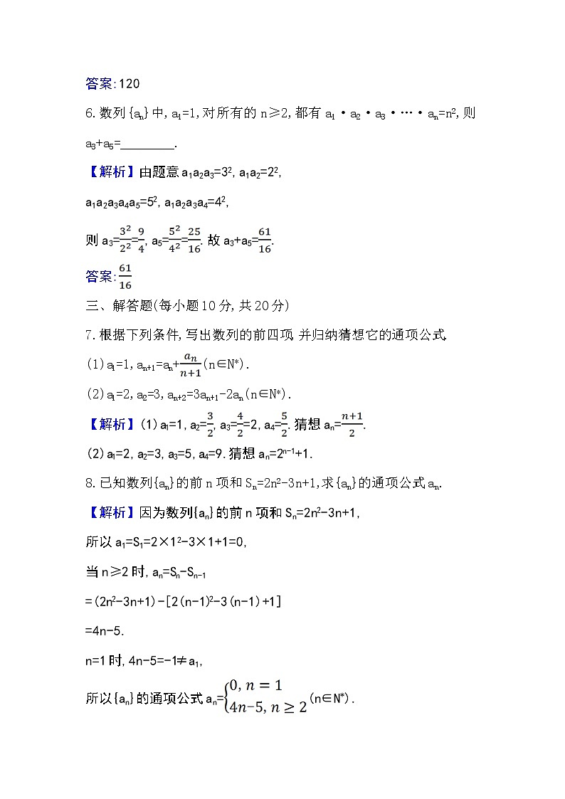 2020-2021学年新教材人教A版选择性必修二册 4.1.2 数列的通项公式与递推公式 作业 练习03