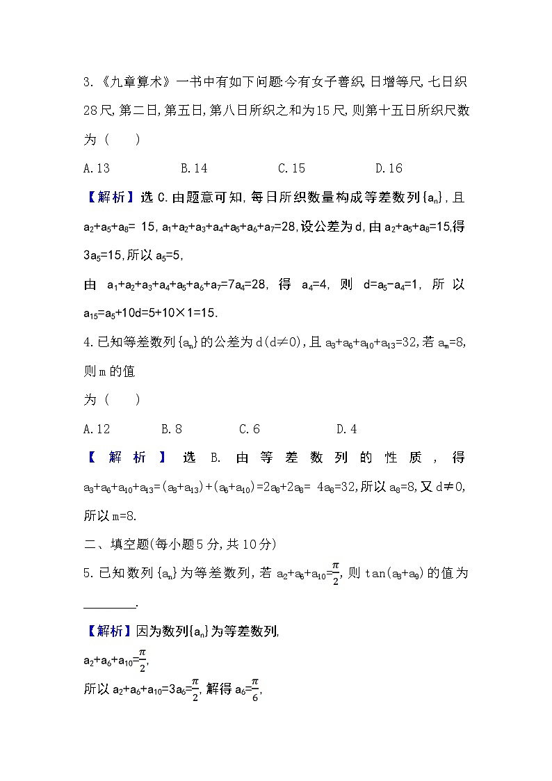 2020-2021学年新教材人教A版选择性必修二册 4.2.1.2 等差数列的性质及应用 作业第2页
