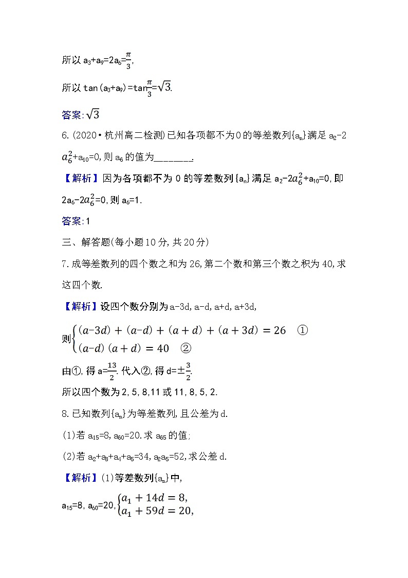 2020-2021学年新教材人教A版选择性必修二册 4.2.1.2 等差数列的性质及应用 作业第3页