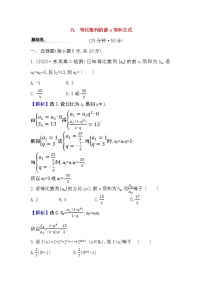 高中人教A版 (2019)第四章 数列4.3 等比数列优秀同步测试题