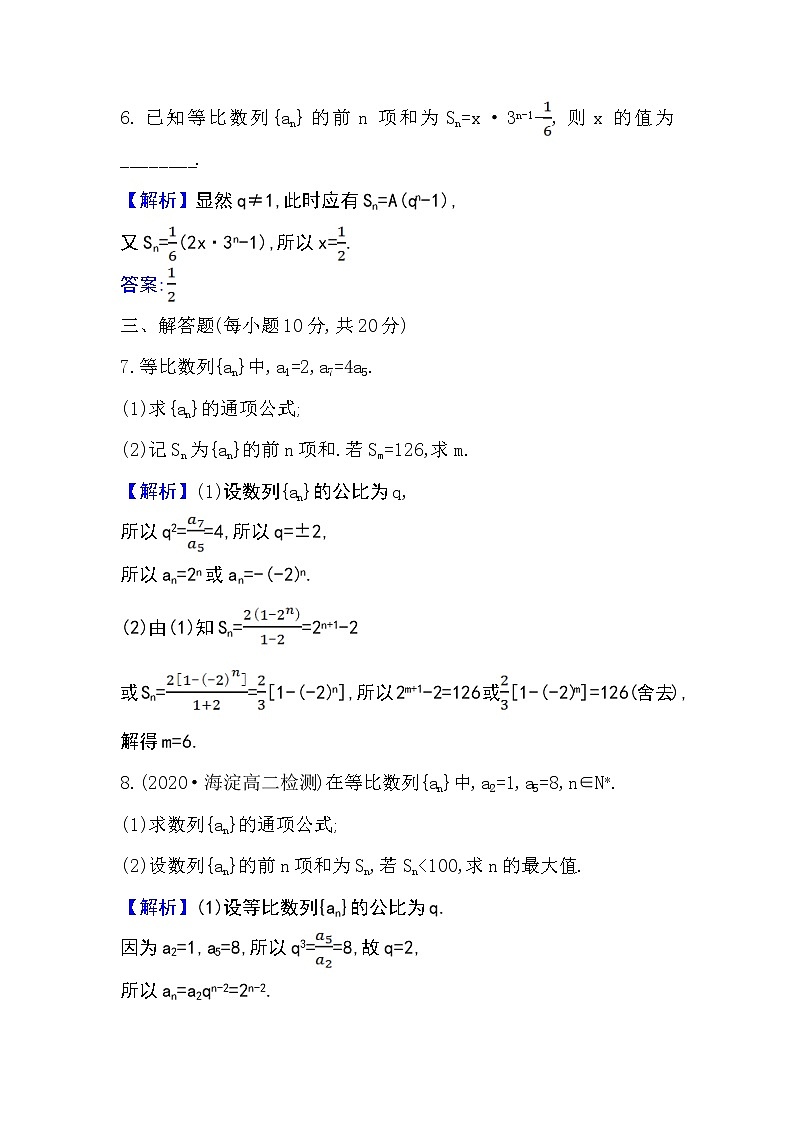 2020-2021学年新教材人教A版选择性必修二册 4.3.2.1 等比数列的前n项和公式 作业 练习03