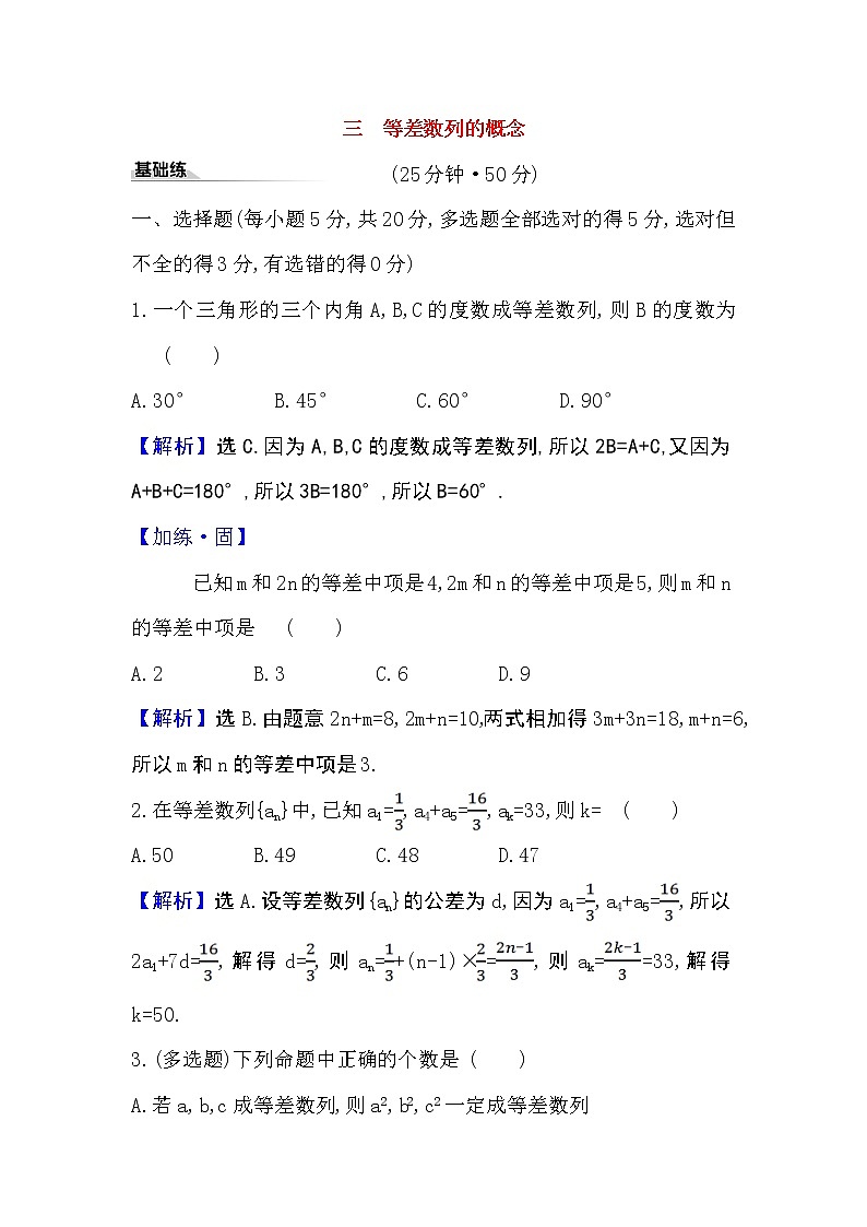 2020-2021学年新教材人教A版选择性必修二册 4.2.1.1 等差数列的概念 作业 练习01