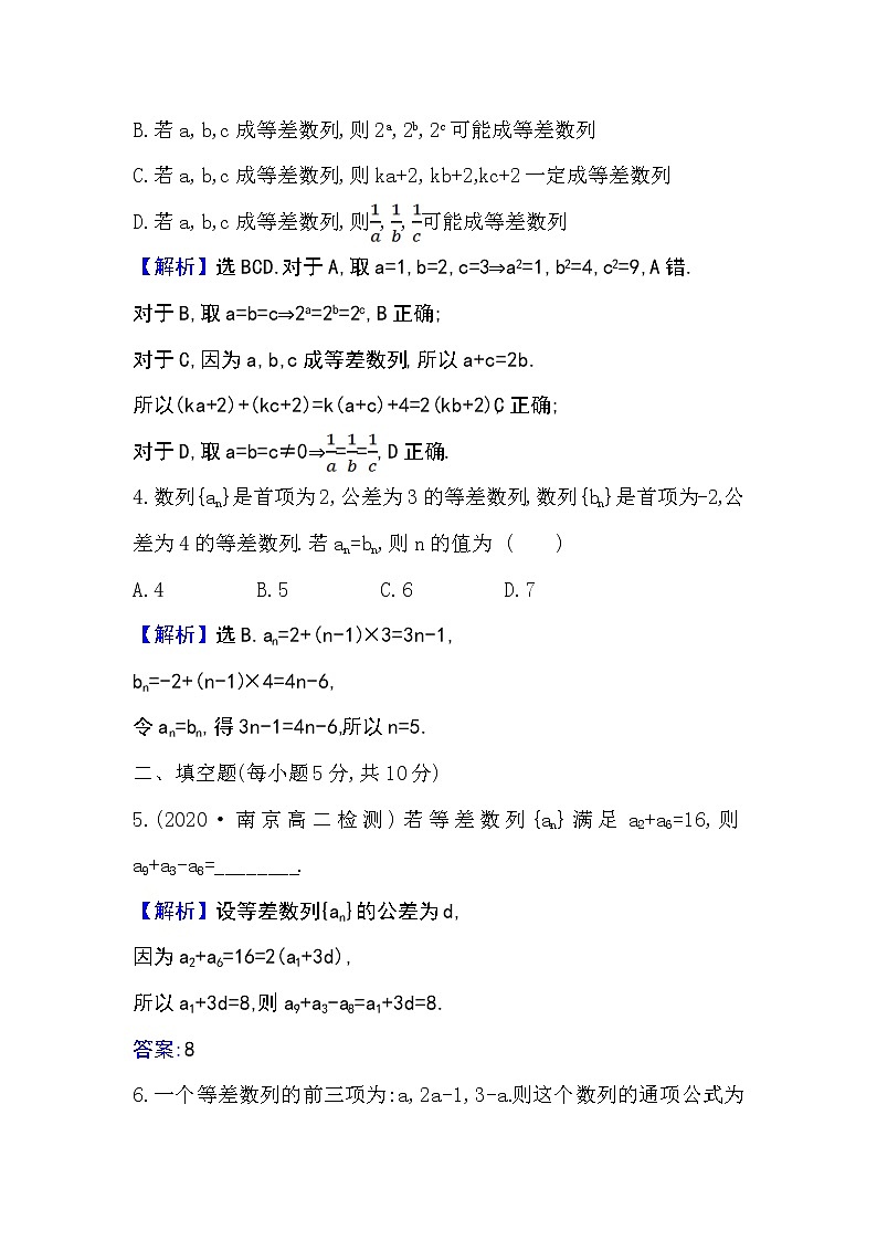 2020-2021学年新教材人教A版选择性必修二册 4.2.1.1 等差数列的概念 作业 练习02