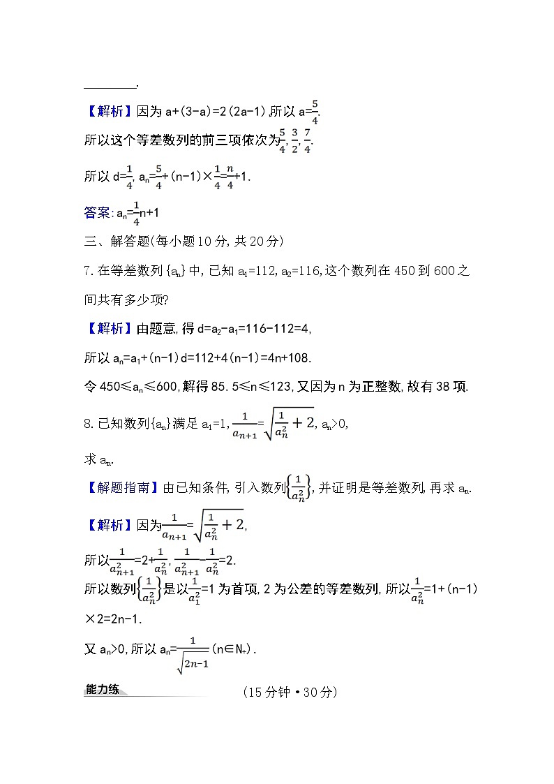 2020-2021学年新教材人教A版选择性必修二册 4.2.1.1 等差数列的概念 作业 练习03