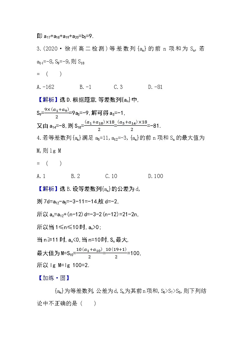 2020-2021学年新教材人教A版选择性必修二册 4.2.2.1 等差数列的前n项和公式 作业第2页