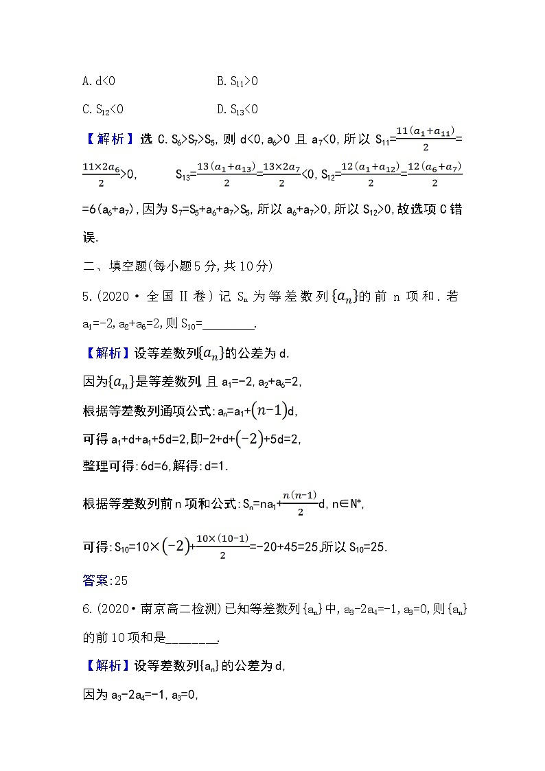 2020-2021学年新教材人教A版选择性必修二册 4.2.2.1 等差数列的前n项和公式 作业第3页