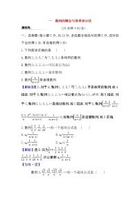 高中数学人教A版 (2019)选择性必修 第二册4.1 数列的概念精品达标测试