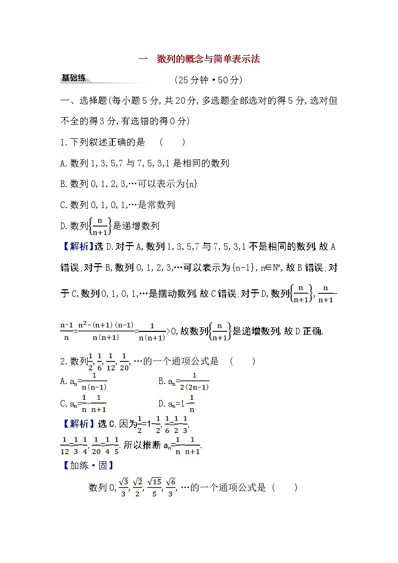 2020-2021学年新教材人教A版选择性必修二册 4.1.1 数列的概念与简单表示法 作业 练习01