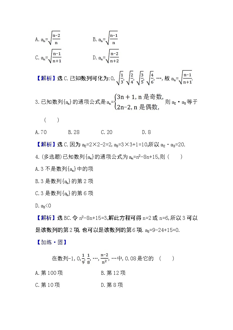 2020-2021学年新教材人教A版选择性必修二册 4.1.1 数列的概念与简单表示法 作业 练习02