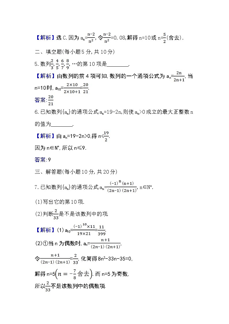 2020-2021学年新教材人教A版选择性必修二册 4.1.1 数列的概念与简单表示法 作业 练习03