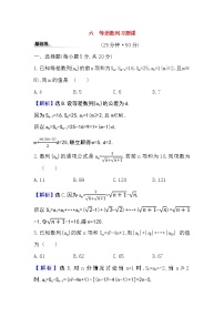 高中数学人教A版 (2019)选择性必修 第二册4.2 等差数列精品同步训练题