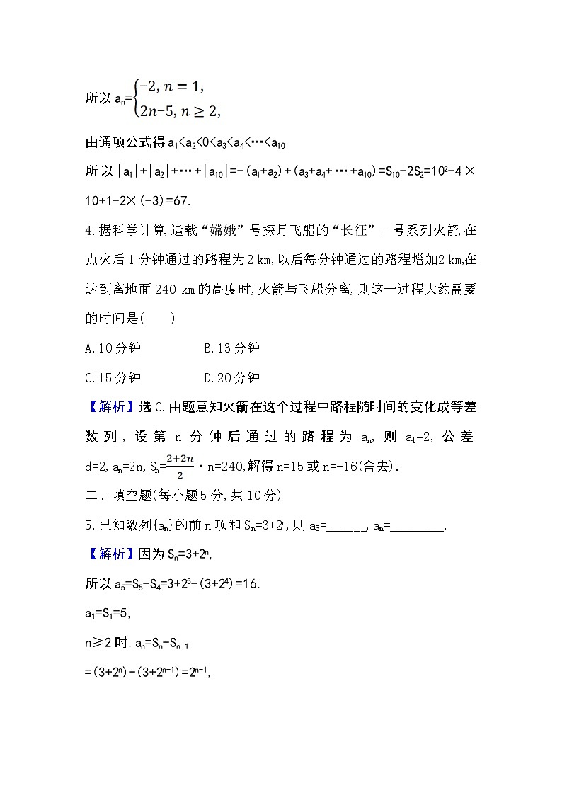 2020-2021学年新教材人教A版选择性必修二册 4.2.2.2 等差数列习题课 作业第2页