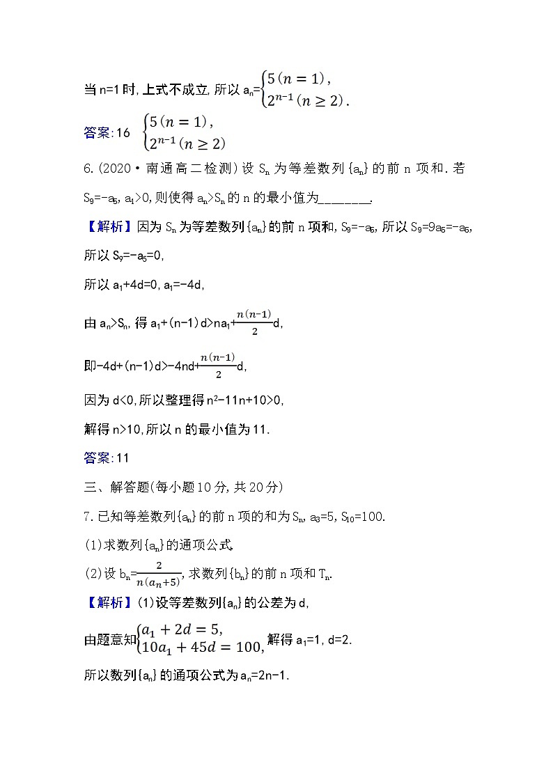 2020-2021学年新教材人教A版选择性必修二册 4.2.2.2 等差数列习题课 作业第3页