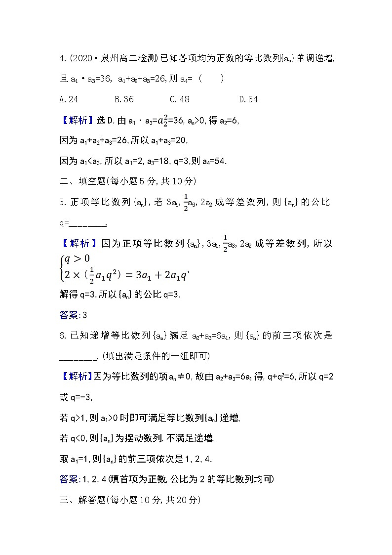 2020-2021学年新教材人教A版选择性必修二册 4.3.1.1 等比数列的概念 作业 练习02