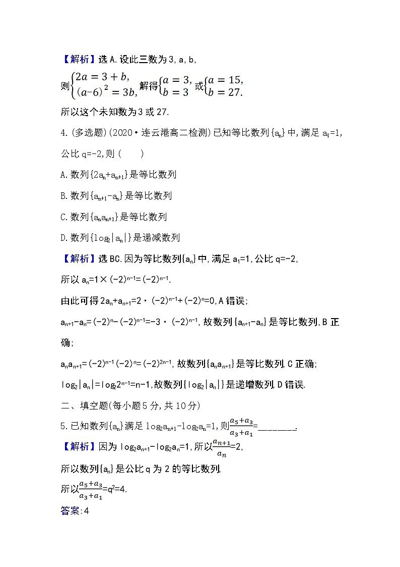 2020-2021学年新教材人教A版选择性必修二册 4.3.1.2 等比数列的性质及应用 作业 练习02