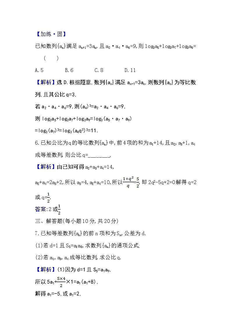 2020-2021学年新教材人教A版选择性必修二册 4.3.1.2 等比数列的性质及应用 作业 练习03