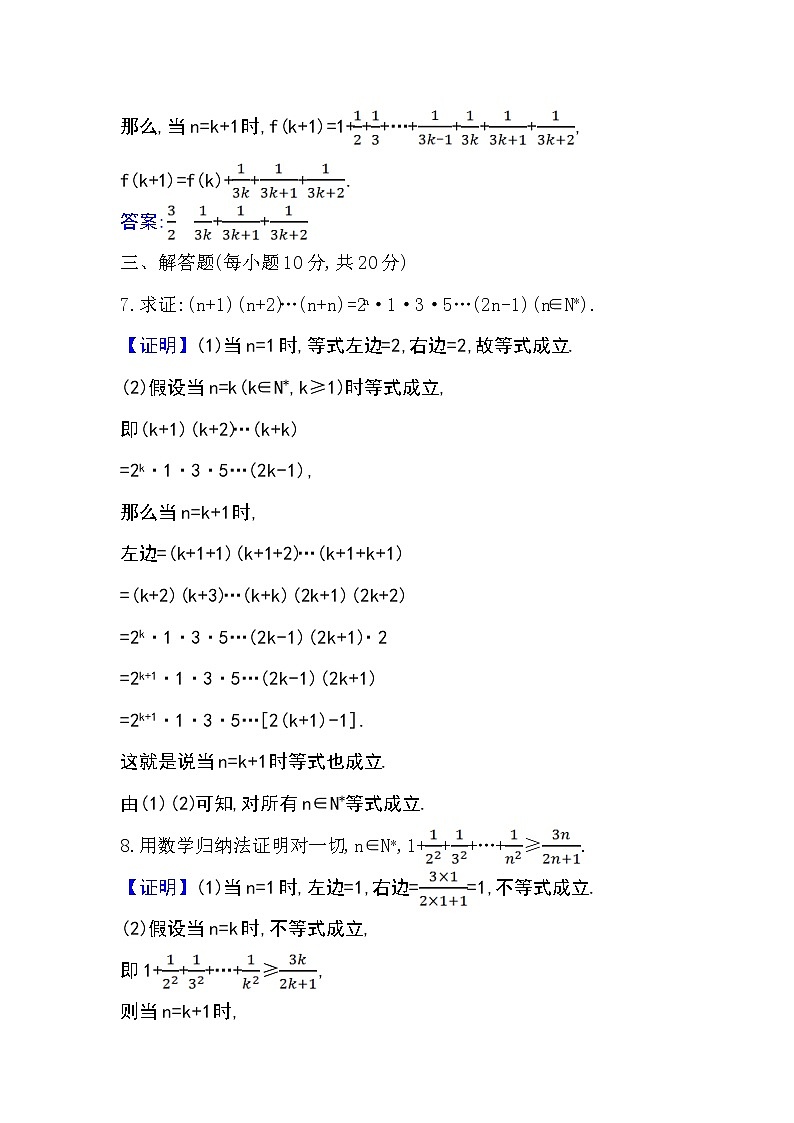 2020-2021学年新教材人教A版选择性必修二册 4.4 数学归纳法 作业第3页