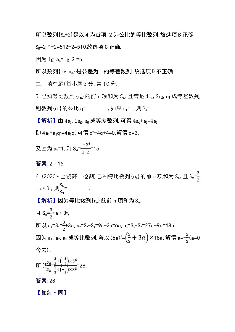 2020-2021学年新教材人教A版选择性必修二册 4.3.2.2 等比数列习题课 作业第3页