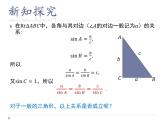 正弦定理 课件