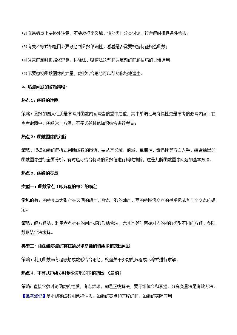 热点04   函数及其性质-2021年高考数学【热点·重点·难点】专练(新高考)02