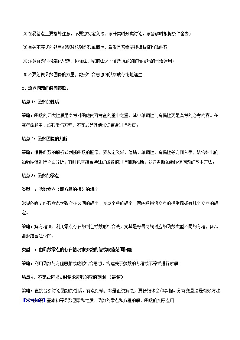 热点04   函数及其性质-2021年高考数学【热点·重点·难点】专练(新高考)02