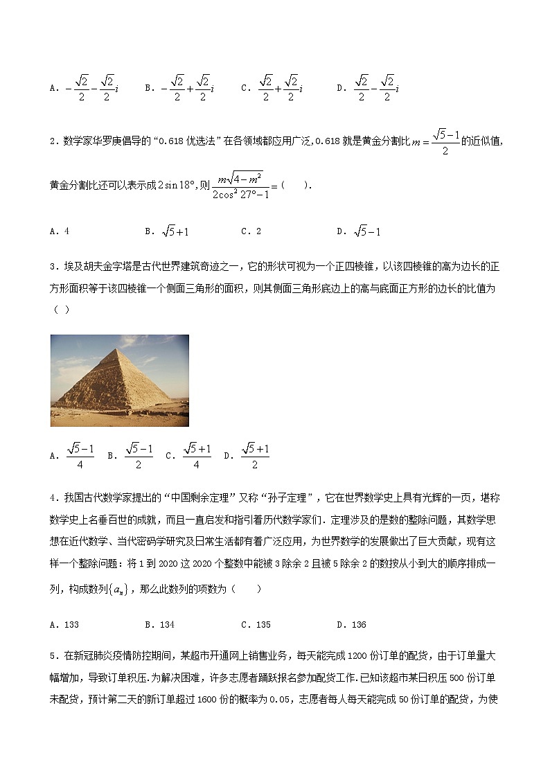 热点02   数学传统文化和实际民生为载体的创新题-2021年高考数学【热点·重点·难点】专练(新高考)03