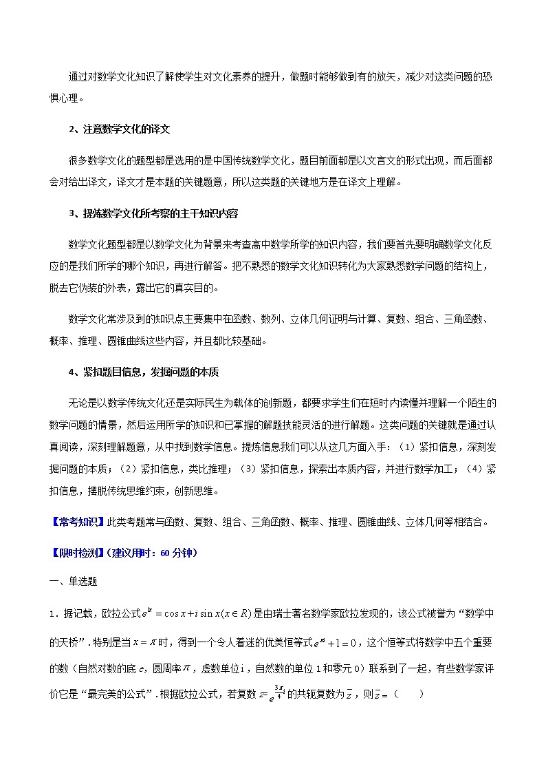 热点02   数学传统文化和实际民生为载体的创新题-2021年高考数学【热点·重点·难点】专练(新高考)02