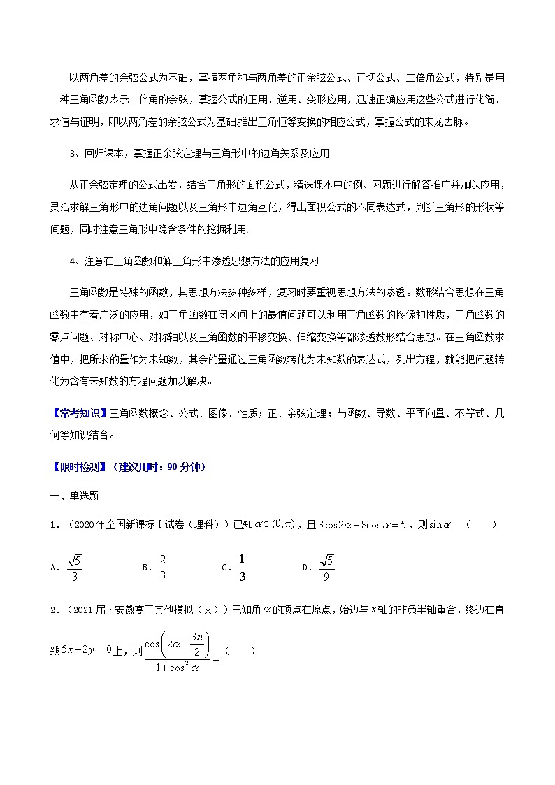 热点06   三角函数与解三角形-2021年高考数学【热点·重点·难点】专练(新高考)02