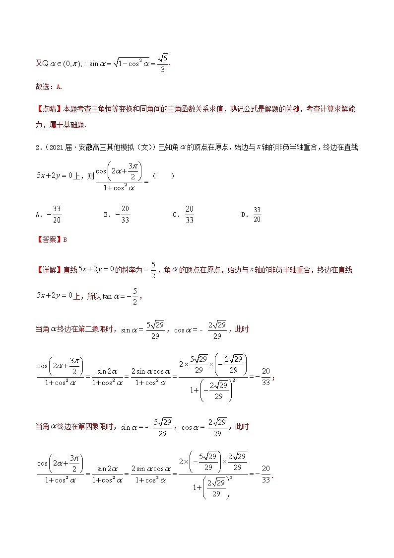 热点06   三角函数与解三角形-2021年高考数学【热点·重点·难点】专练(新高考)03