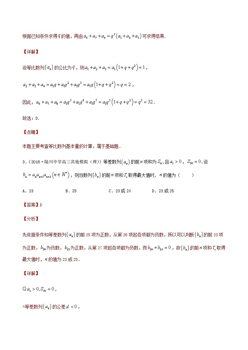 热点08   数列与不等式-2021年高考数学【热点·重点·难点】专练(新高考)03