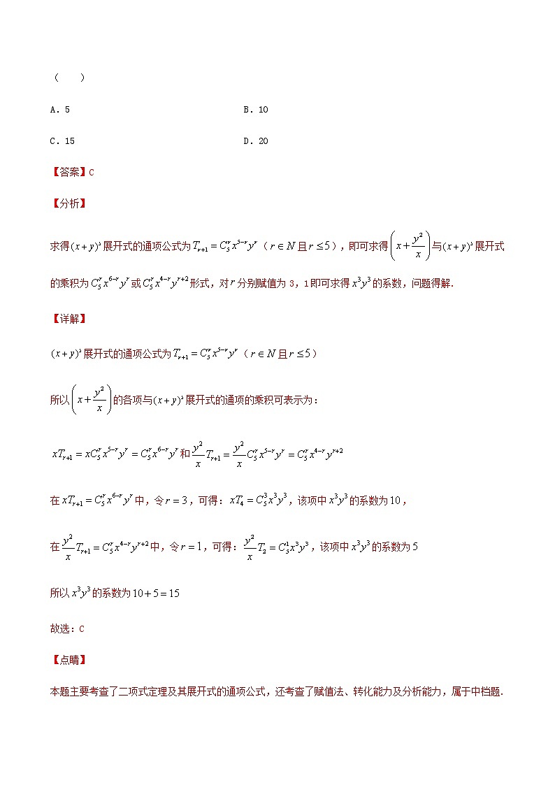 热点12  计数原理-2021年高考数学【热点·重点·难点】专练(新高考)02