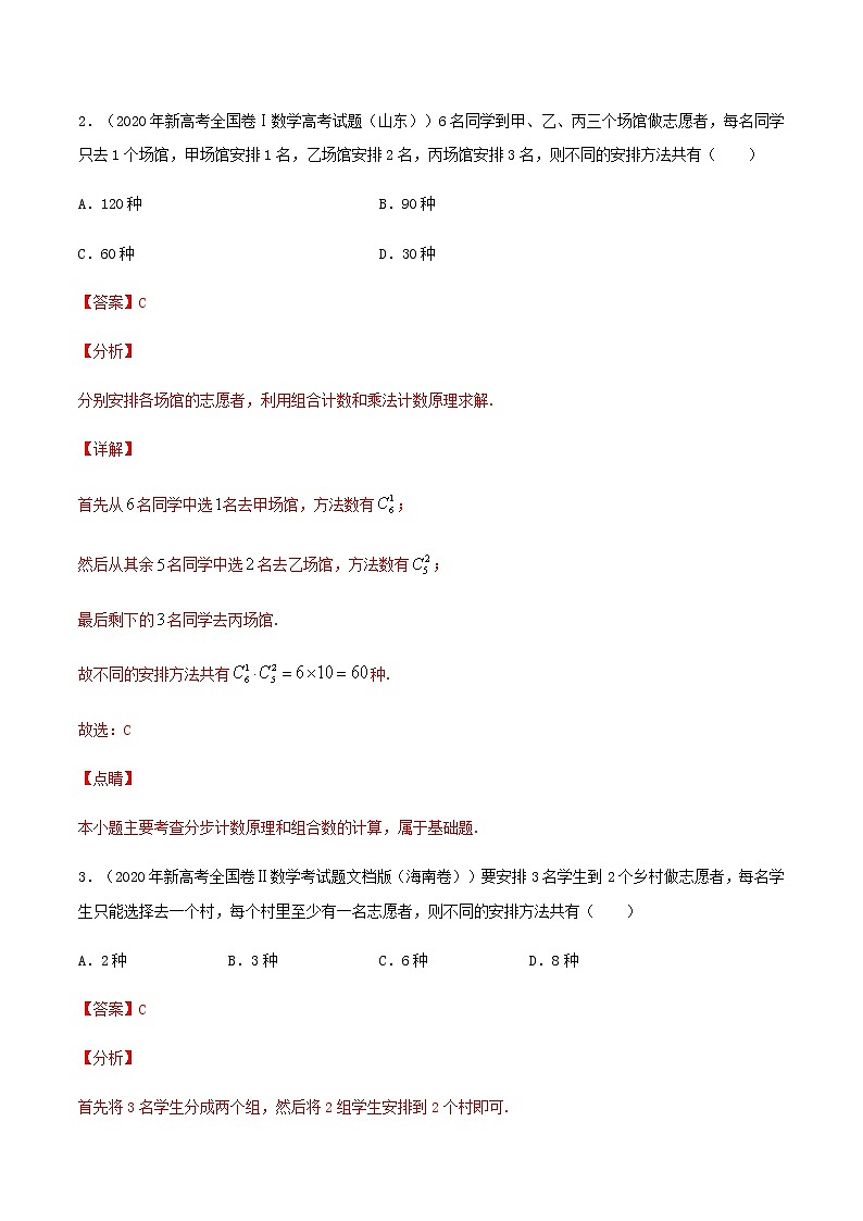 热点12  计数原理-2021年高考数学【热点·重点·难点】专练(新高考)03