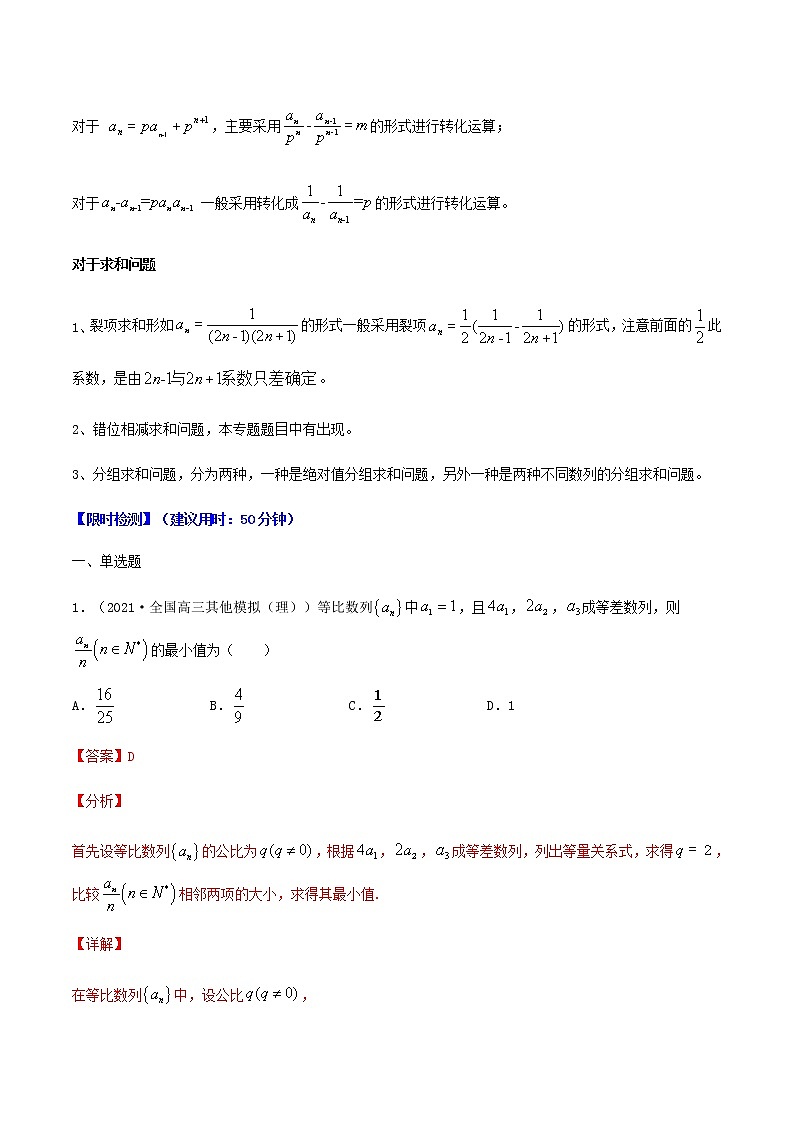 重难点01  数列（解析版）-2021年高考数学【热点·重点·难点】专练(新高考)第2页