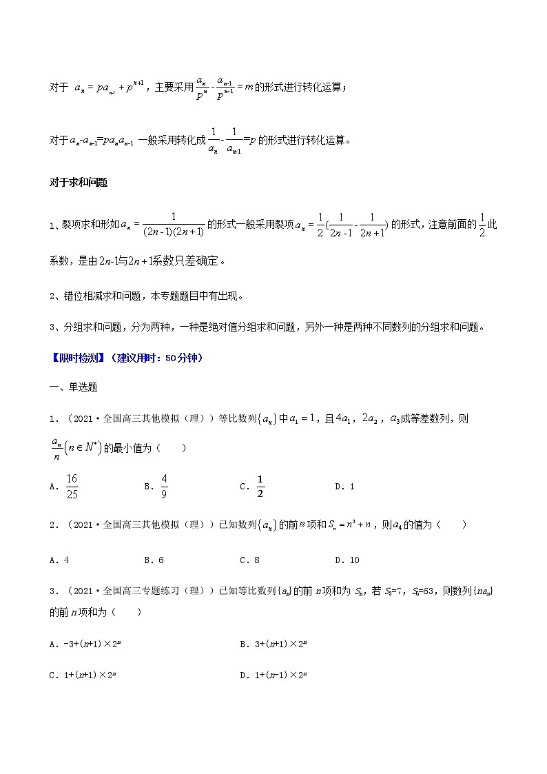 重难点01  数列（原卷版）-2021年高考数学【热点·重点·难点】专练(新高考)第2页